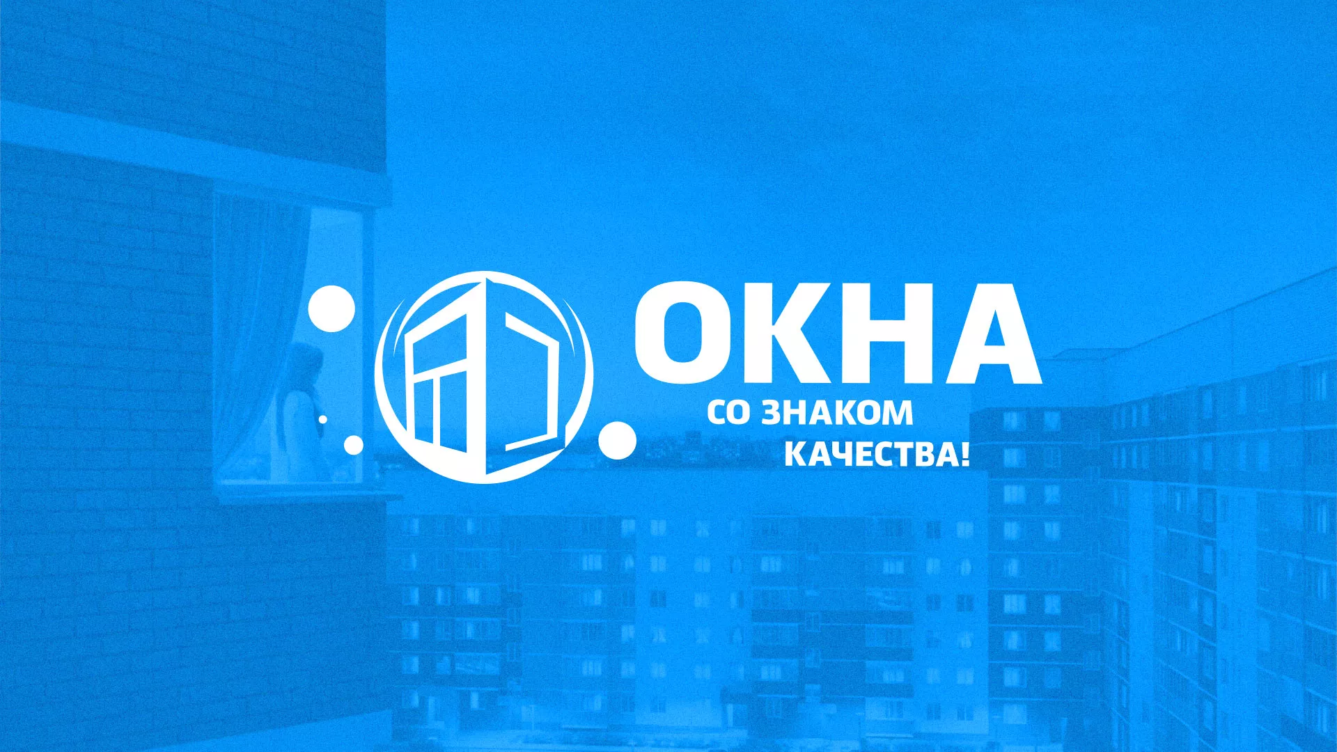 Создание сайта компании «Окна ВИДО» в Татарске